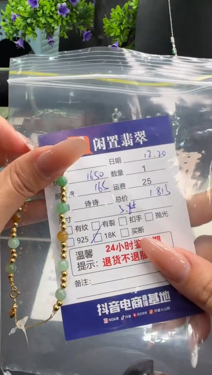 18K金镶嵌手链翡翠翡翠手链