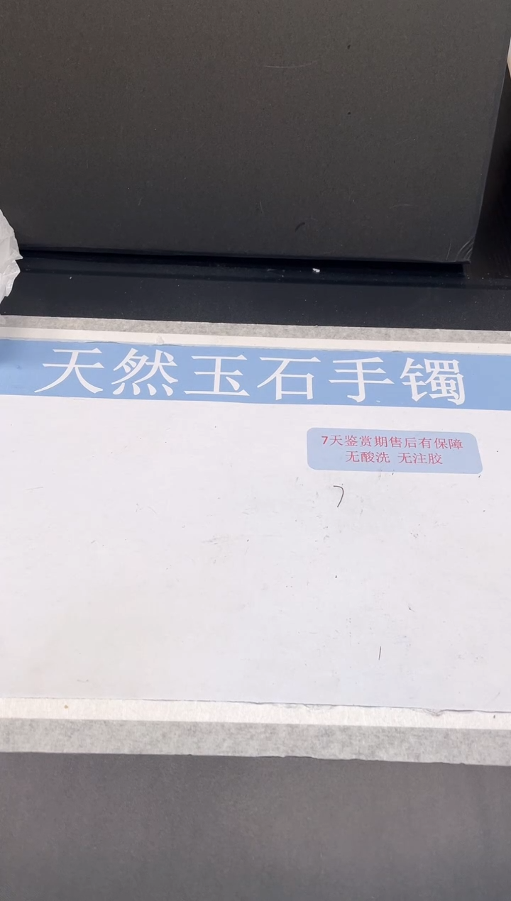未镶嵌手镯石英质玉27L011-54