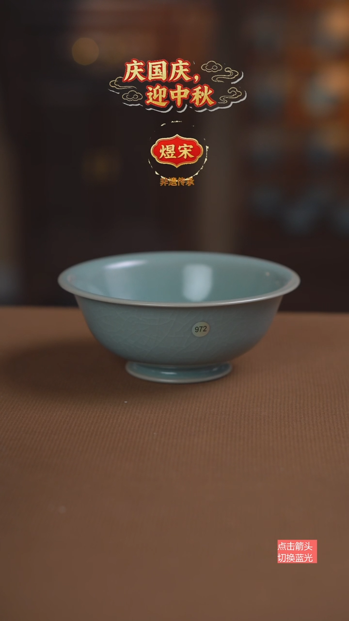 972号二级宫碗....