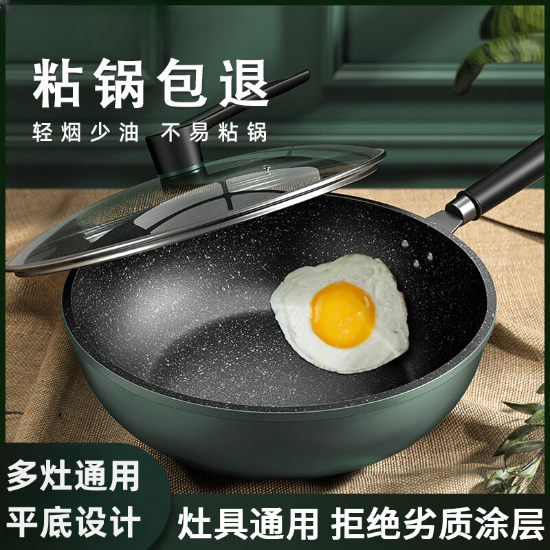 麦饭石不粘锅炒菜锅家用炒锅电磁炉专用燃气灶煤气灶不沾锅平底锅