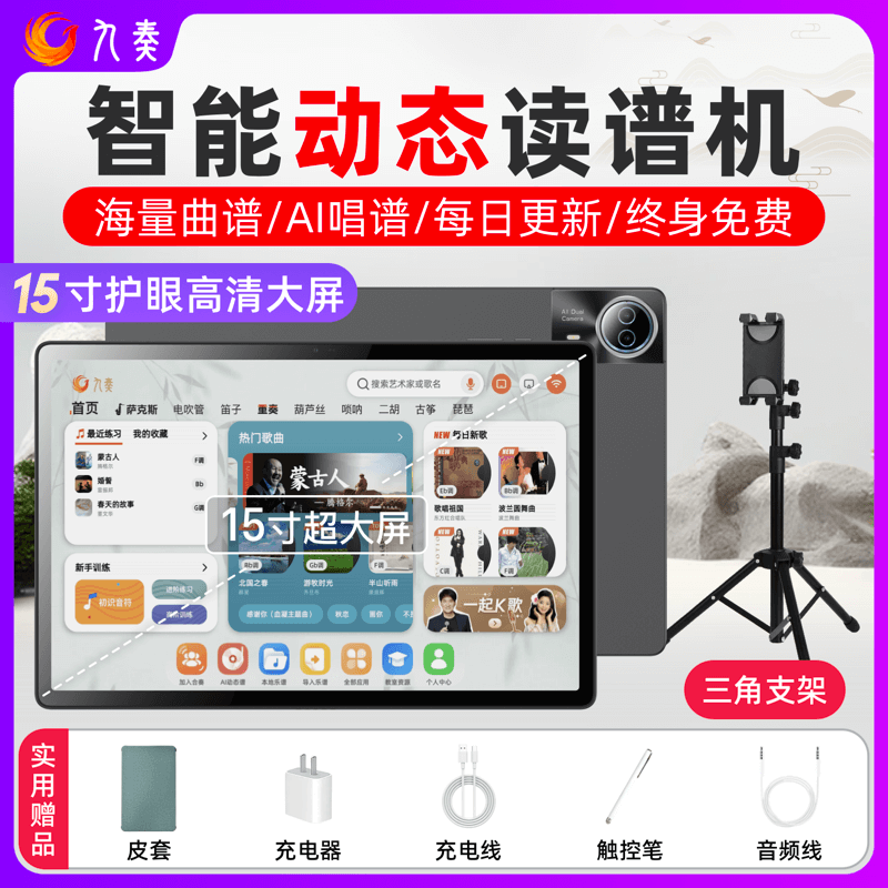 九奏J10Pro智能动态读谱机每天更新伴奏适用于电吹管萨克斯