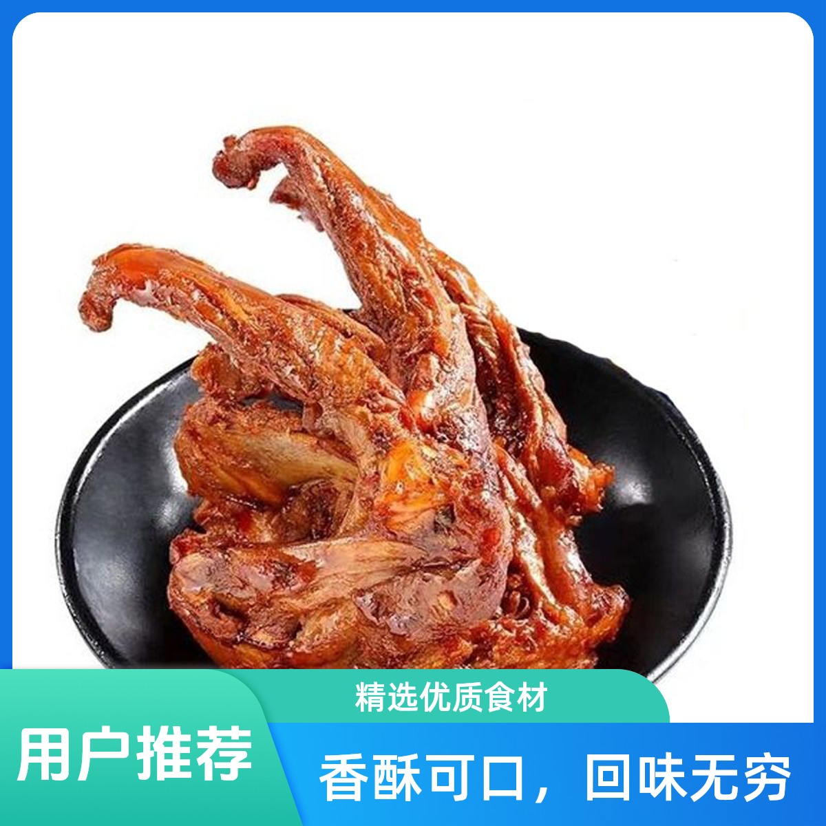 麻辣鸭锁骨 4个/份