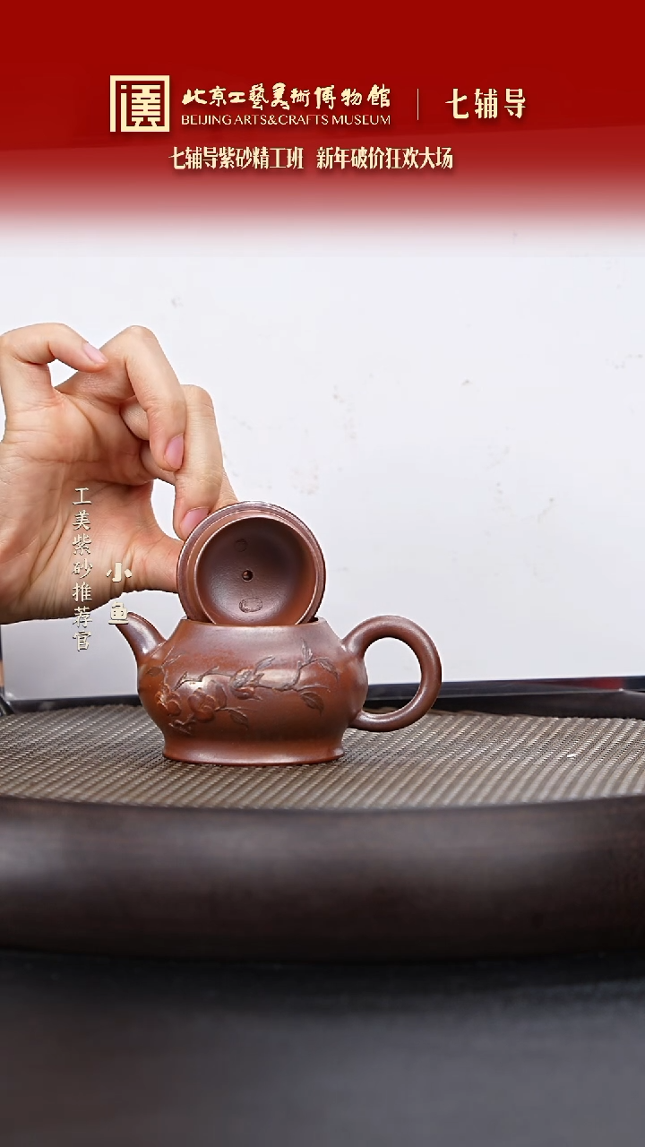 【闪购商品】紫砂茶杯国企品牌 陶茶溯源 七辅导 035