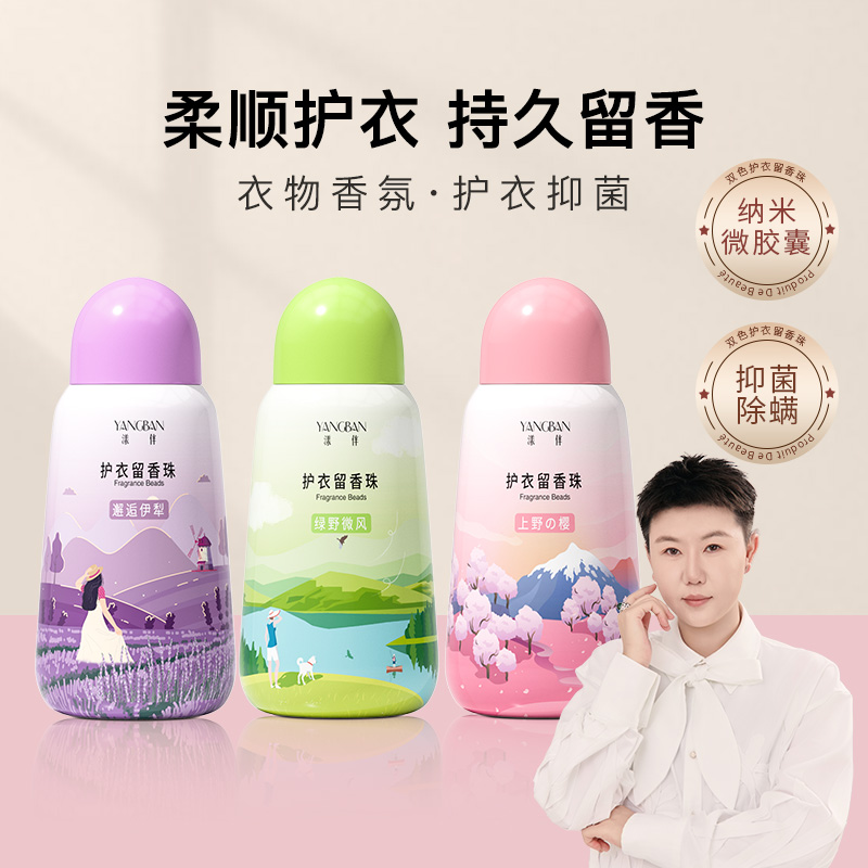 【漾伴】【主播自用】洗一次香100天双色护衣留香珠柔顺护衣官方正品