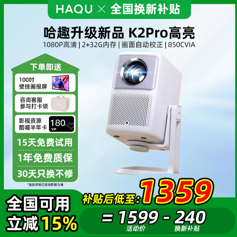 【年终狂欢季】哈趣K2Pro高亮专用版卧室客厅1080P智能便携