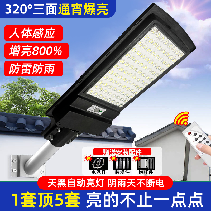 高配一体式太阳能灯农村户外防水庭院灯人体感应家用超亮照明路灯