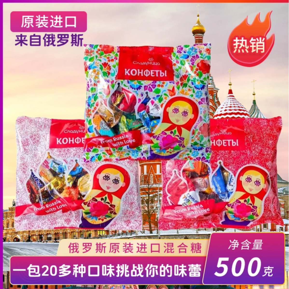 俄宝多牌俄罗斯混合糖果夹心巧克力多口味喜糖零食