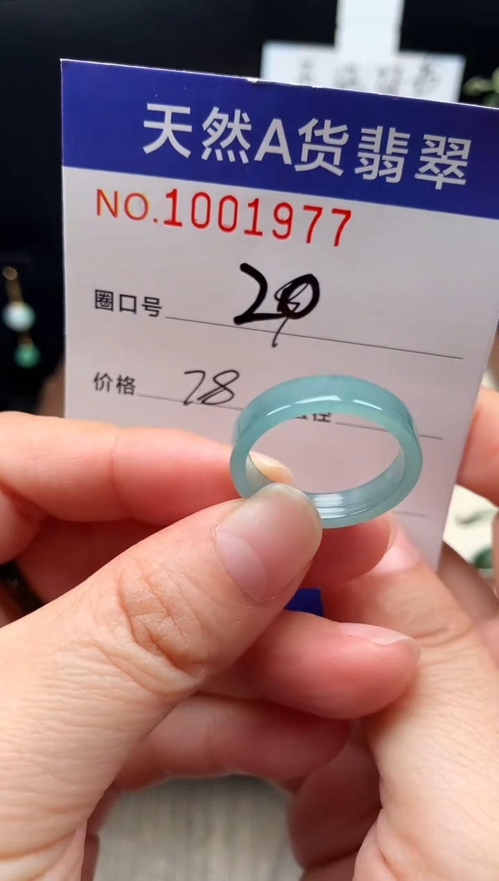 未镶嵌戒指翡翠20#