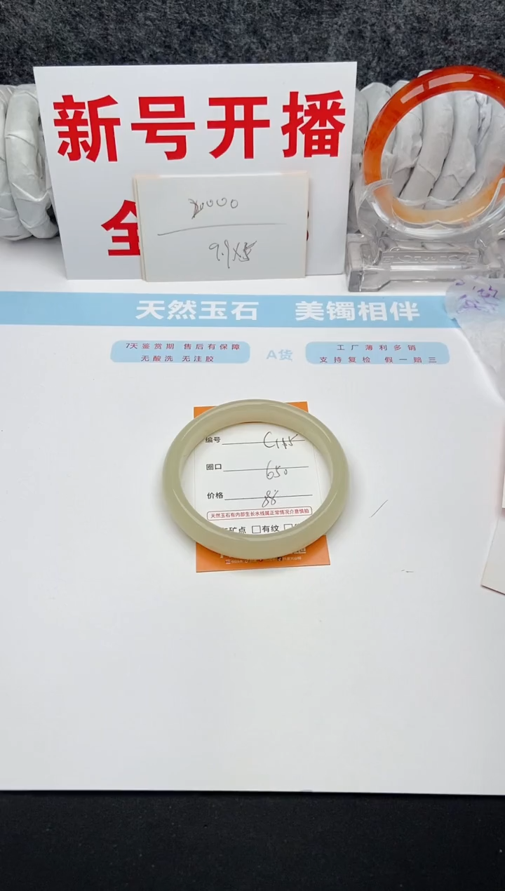 石英质玉未镶嵌手镯C115