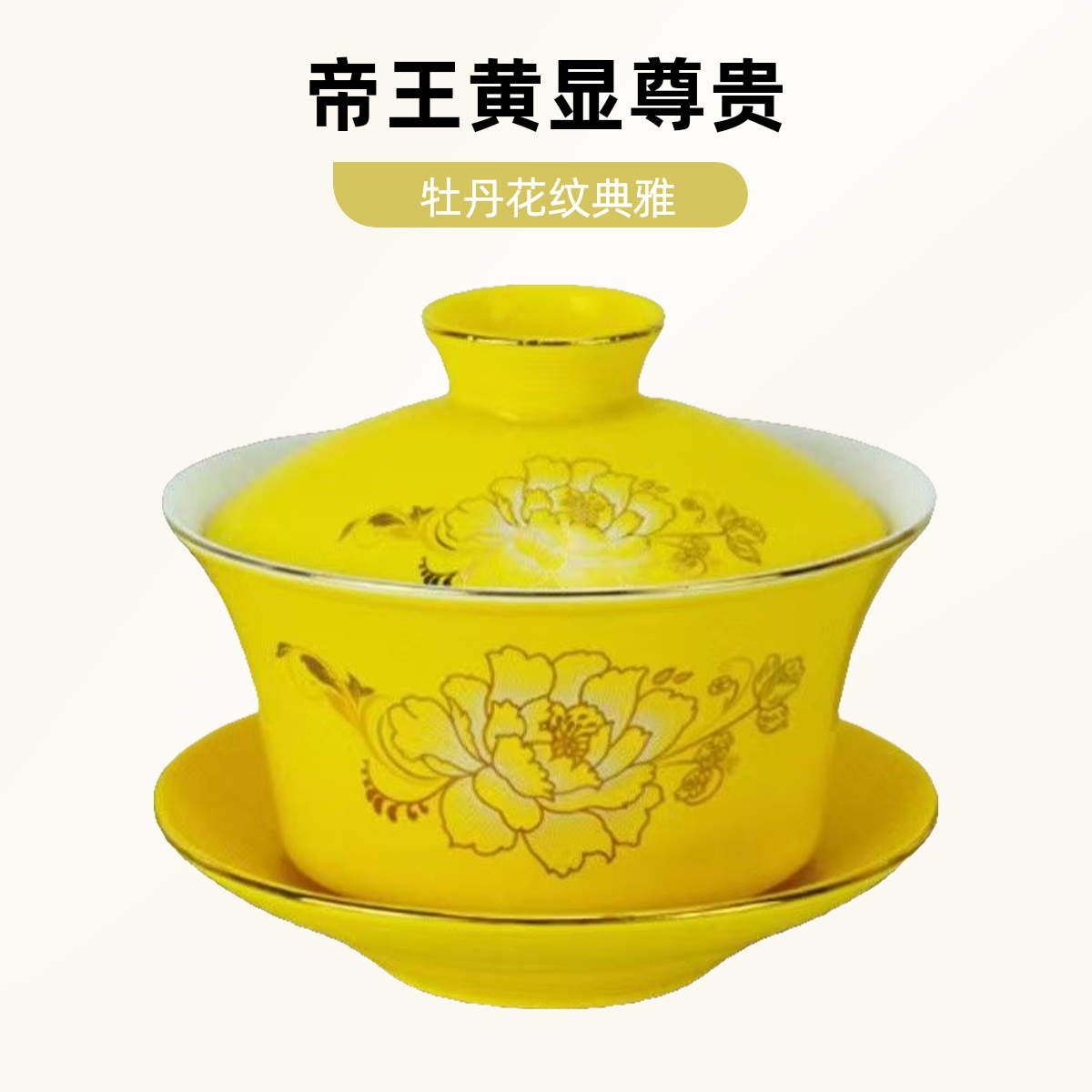 5寸大盖碗金典盖碗