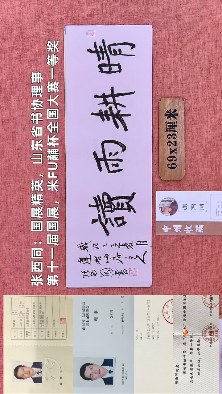 书法351        张老师书法作品
