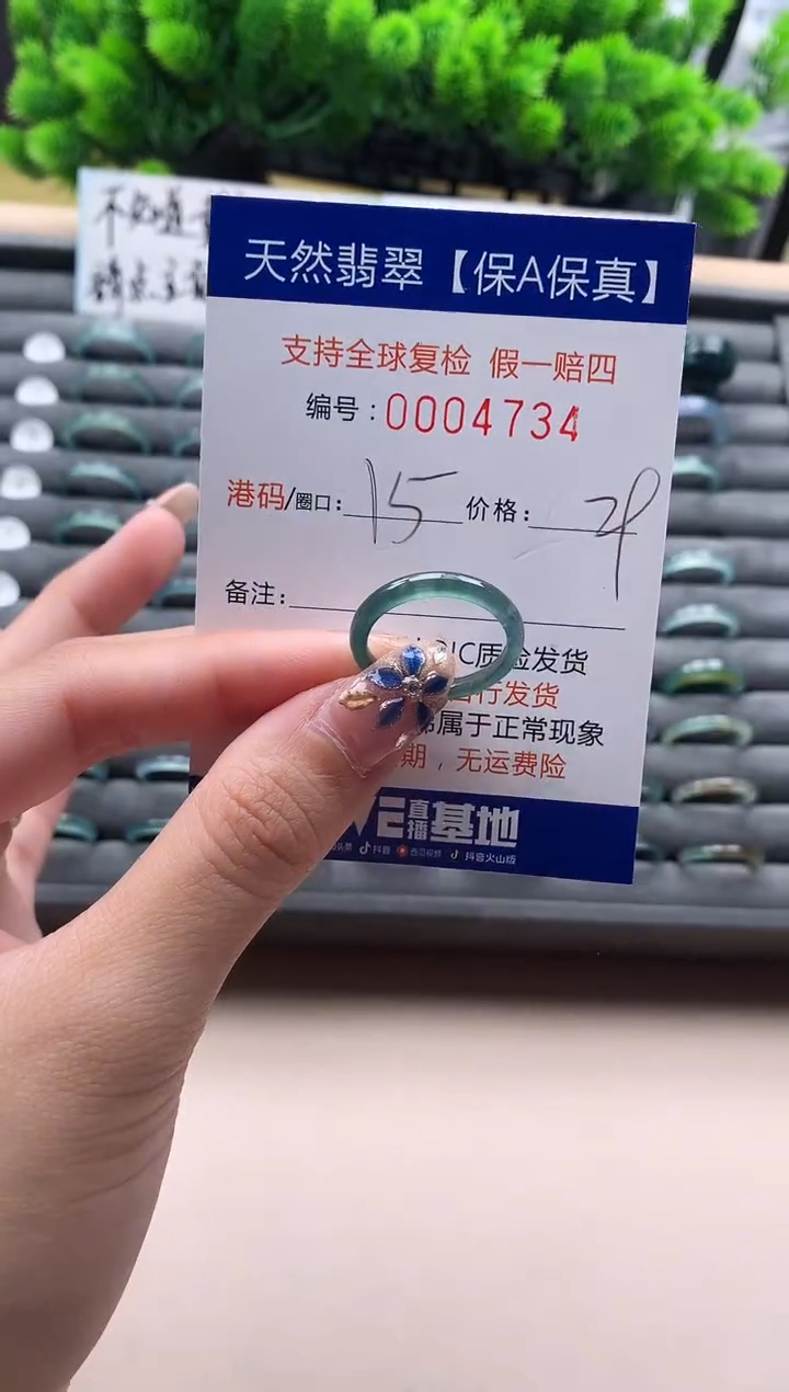 未镶嵌戒指翡翠天然 4734