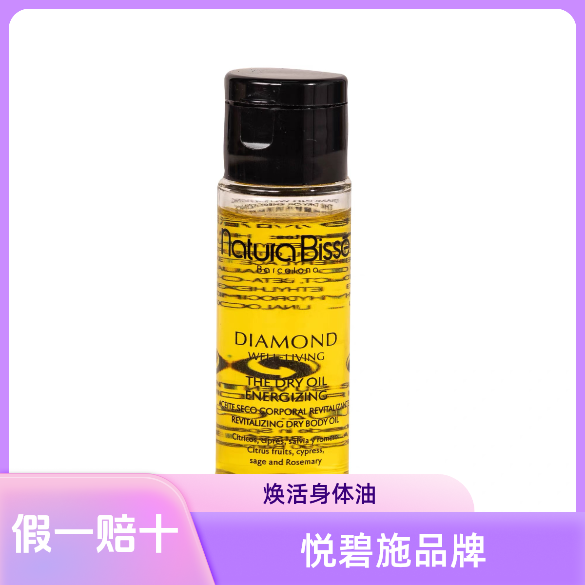 悦碧施黛梦乐活活能身体精华油30ml*3瓶
