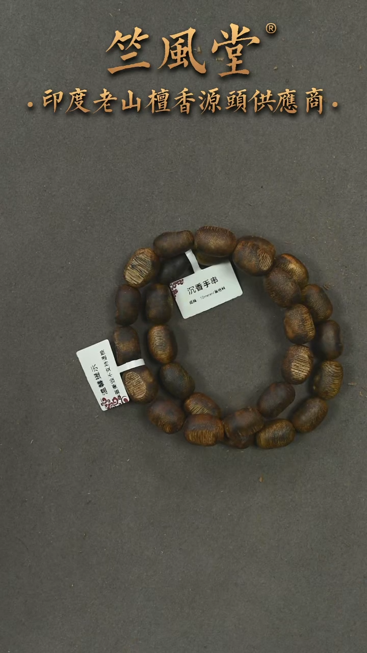 手串沉香随形珠10mm*15mm单圈9克+【多样性发其一】（396