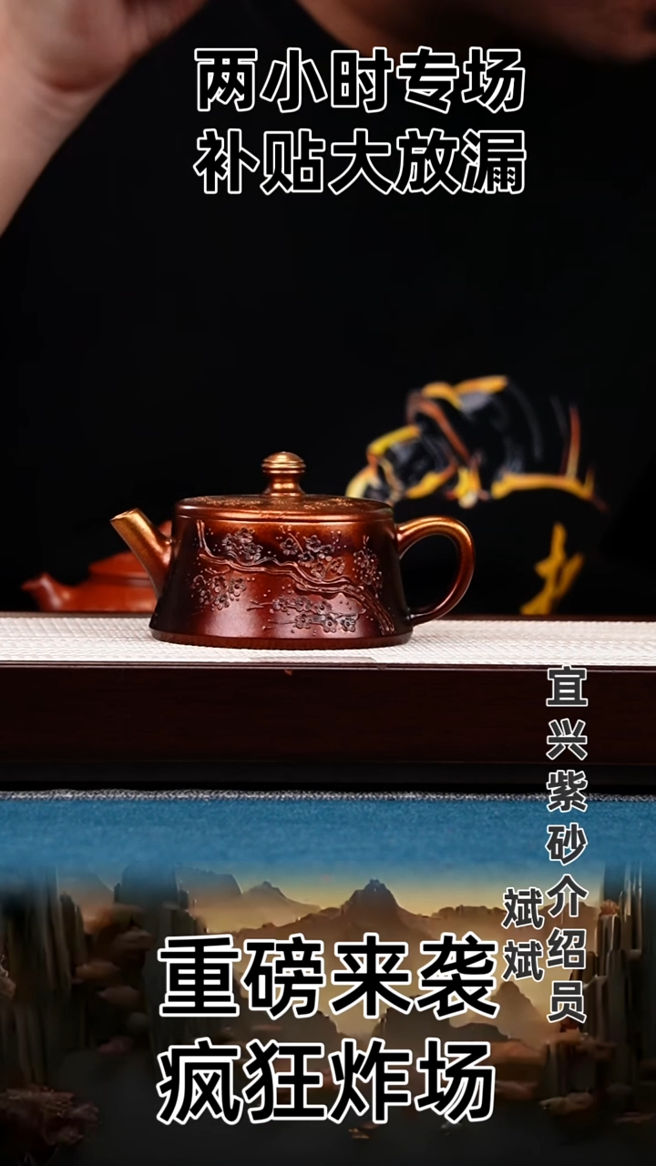 茶壶紫砂柱础 明朝土 梅