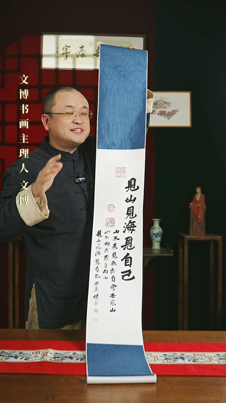 【闪购商品】书法书法卷轴 20*155见山见海见自己1