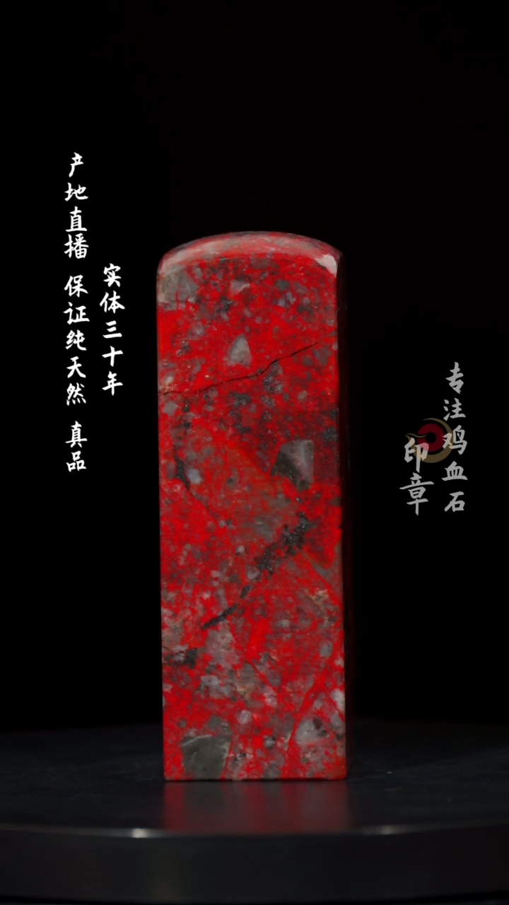 【闪购商品】鸡血石黑牛角大红袍