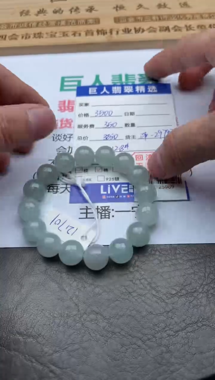 【闪购商品】翡翠挂件未镶嵌手串-10125909