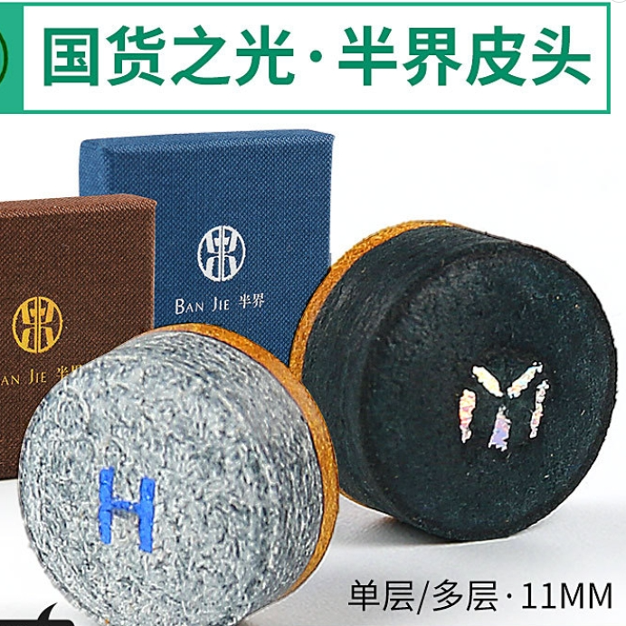 半界皮头小头多层皮头带垫片黑八斯诺克台球杆高端小头杆台球皮头