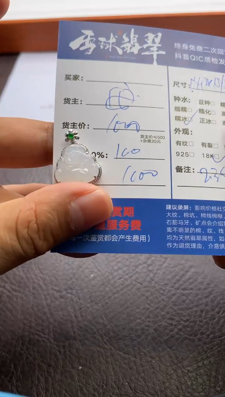 【闪购商品】翡翠颈饰18K金镶嵌1242116038