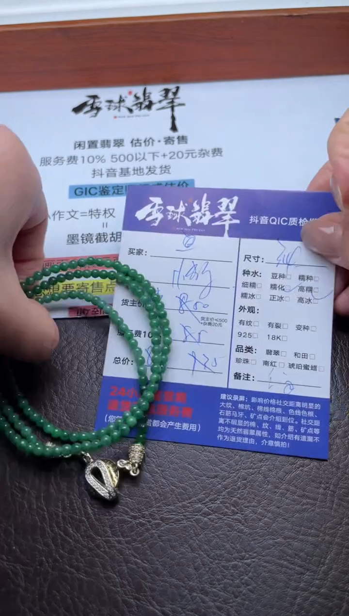 颈饰未镶嵌翡翠1951114020HHH
