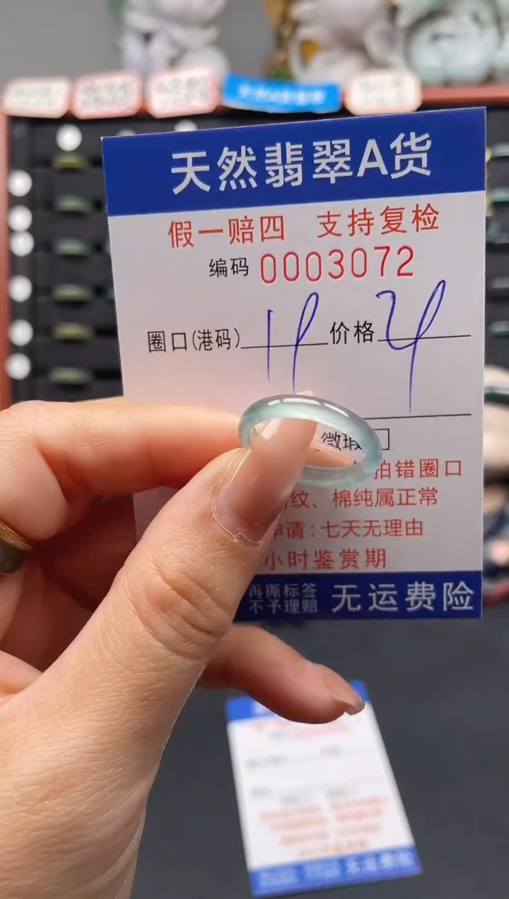 未镶嵌戒指翡翠19*3072