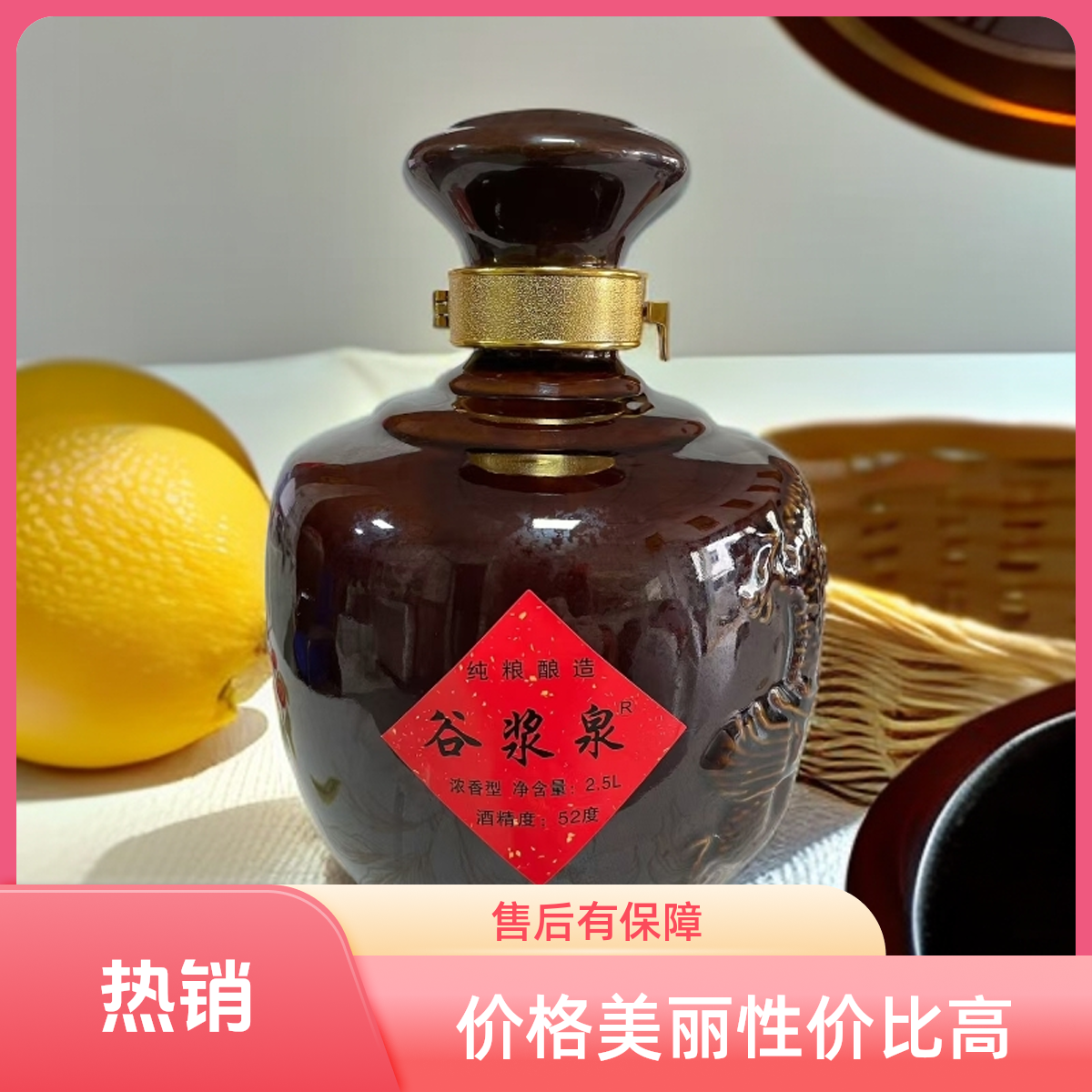 谷浆泉浓香型白酒12年口感香浓饱满 窖香浓郁粮香味足52度2.5L