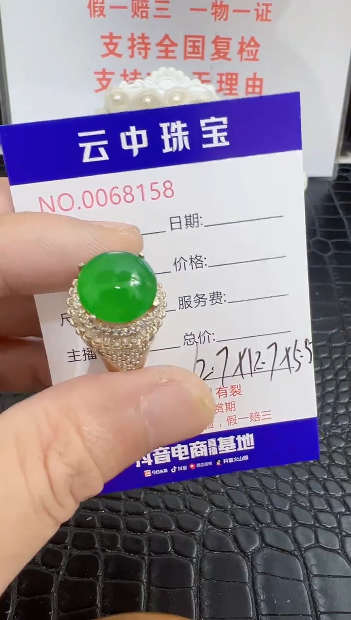 未镶嵌戒指翡翠8158
