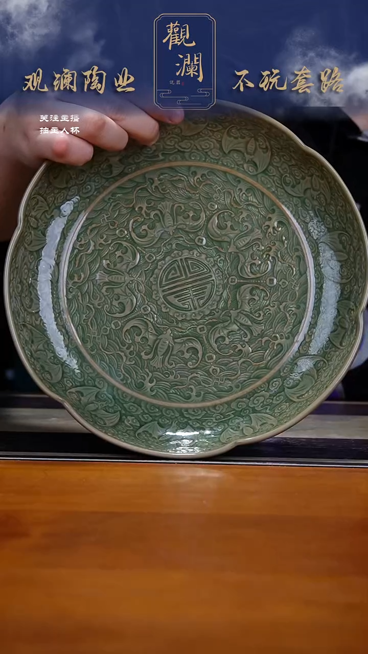 微瑕】耀州窑百福捧寿盘一个