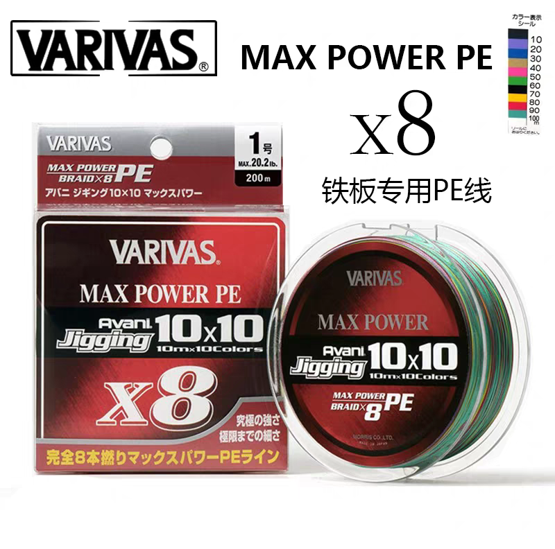 日本原装VARIVAS瓦里瓦斯PE线8编顺滑耐磨远投300米海钓路亚鱼线