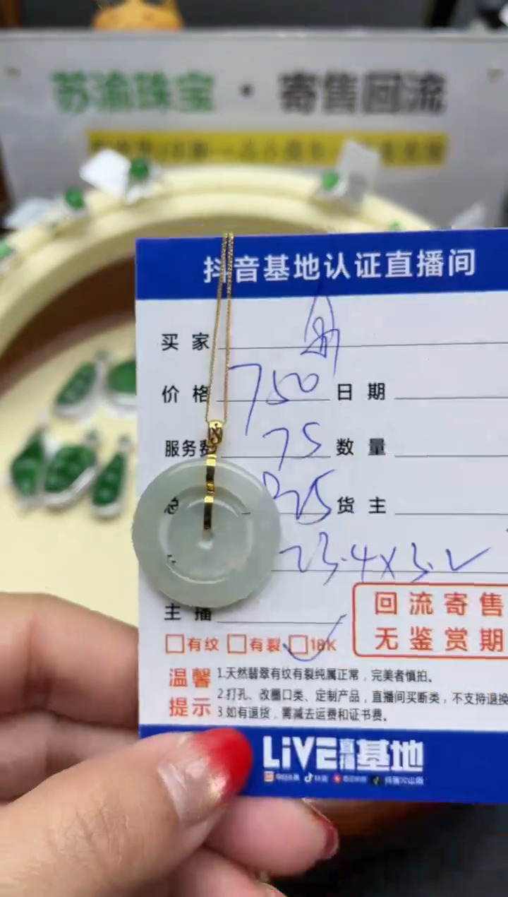 【闪购商品】翡翠颈饰18K金镶嵌回流寄售，不退不换