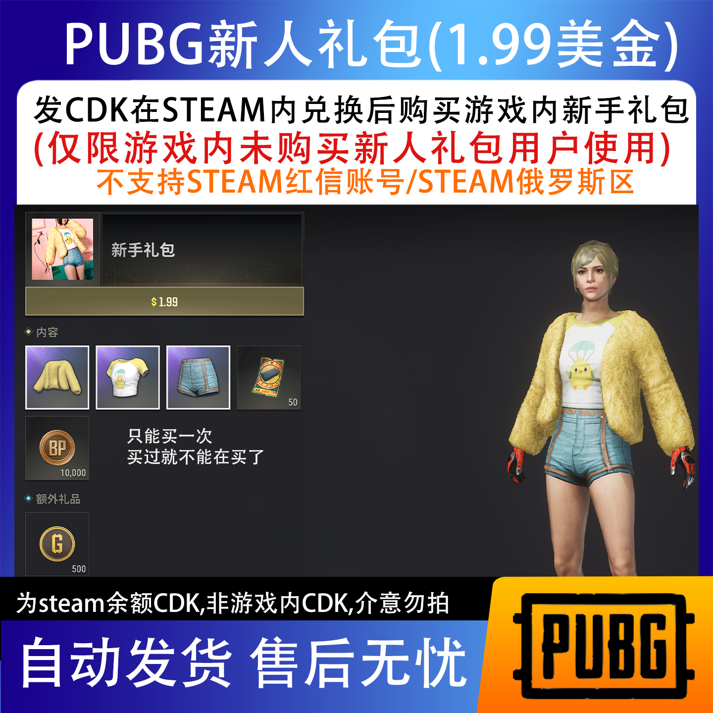 新手礼包绝地求生Steampubg补给箱steam钱包CDK充值码g币送500G币