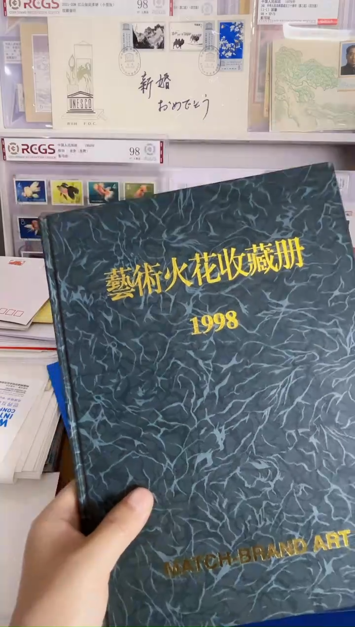 98艺术火花收藏册