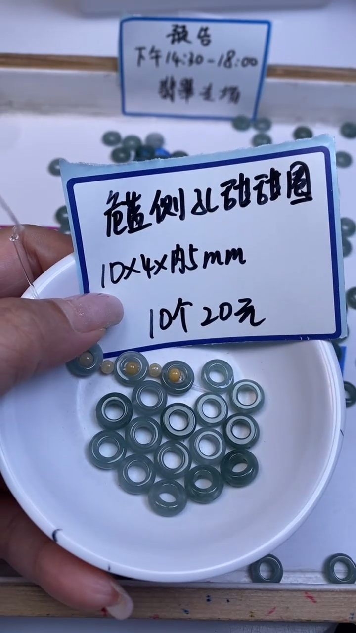未镶嵌翡翠手饰翡翠 侧孔甜甜圈10*4内5mm10颗20元