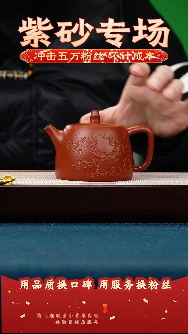 茶壶紫砂大红袍 汉铎 暗香梅花