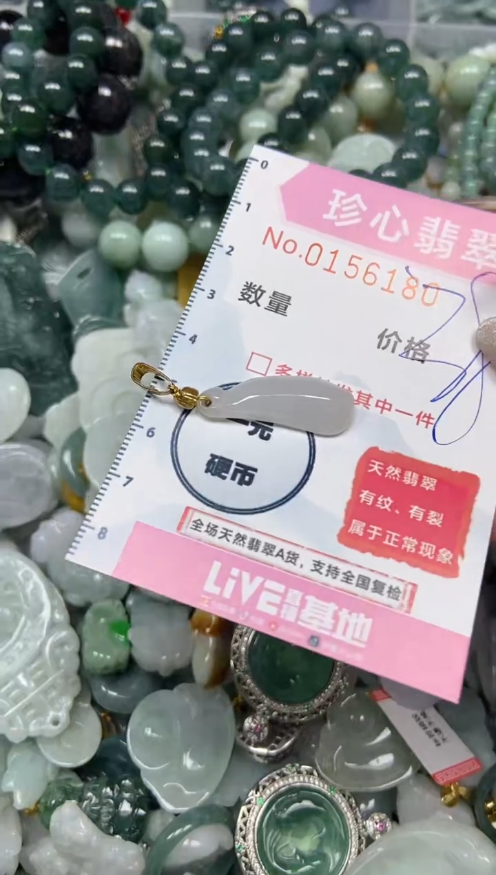 【闪购商品】翡翠颈饰未镶嵌闪购0156180