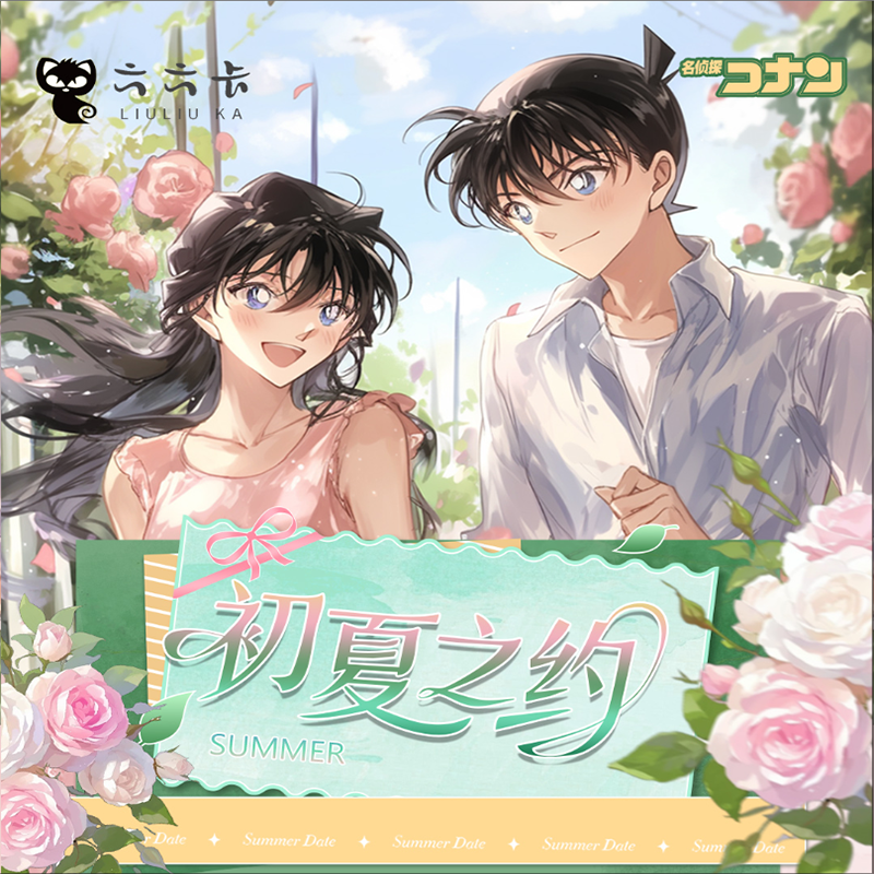 荔枝【平拆/叠】六六卡文创初夏之约 名侦探柯南A6 色纸（默认代拆）