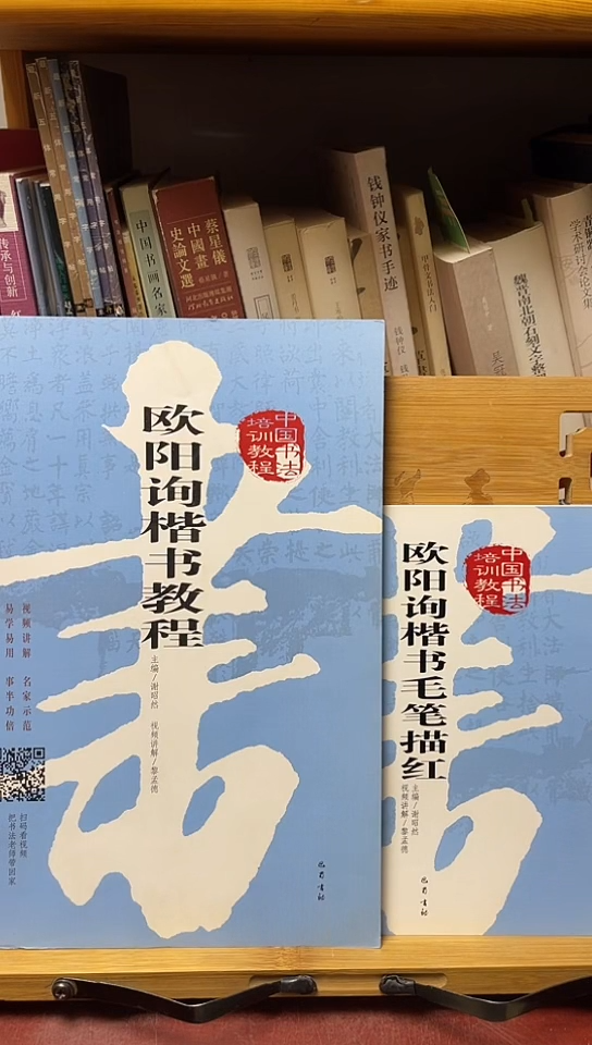 欧体楷书教程，欧阳询楷书毛笔描红共2本