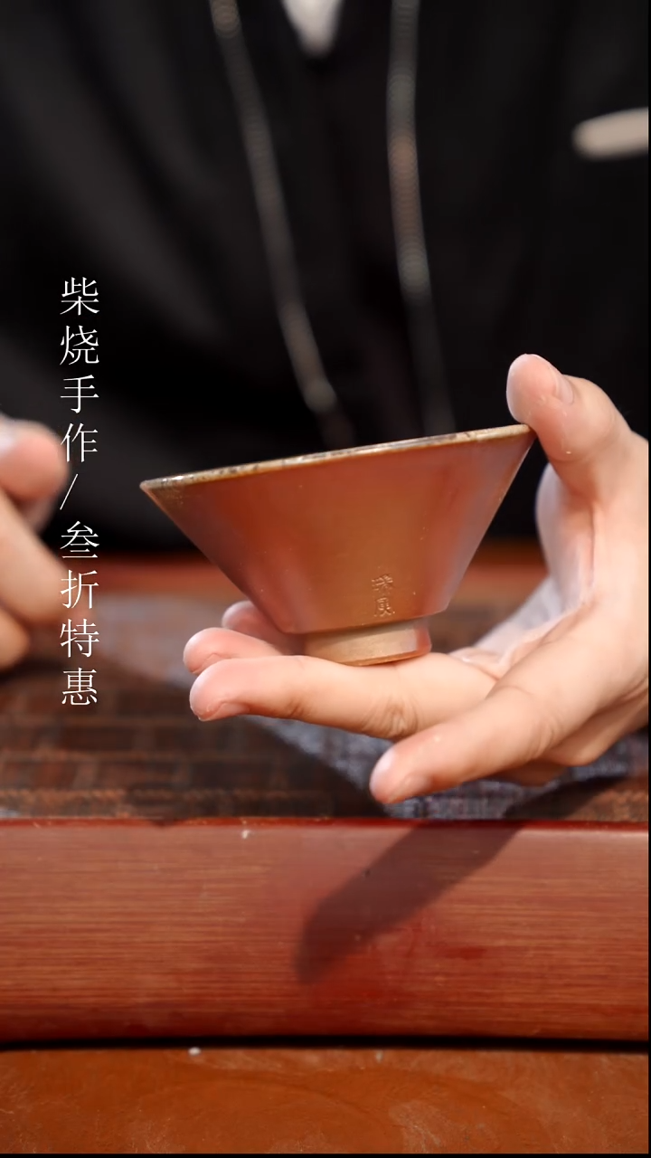 陶瓷奢瓷/瑞寅柴烧茶器（杯子）681