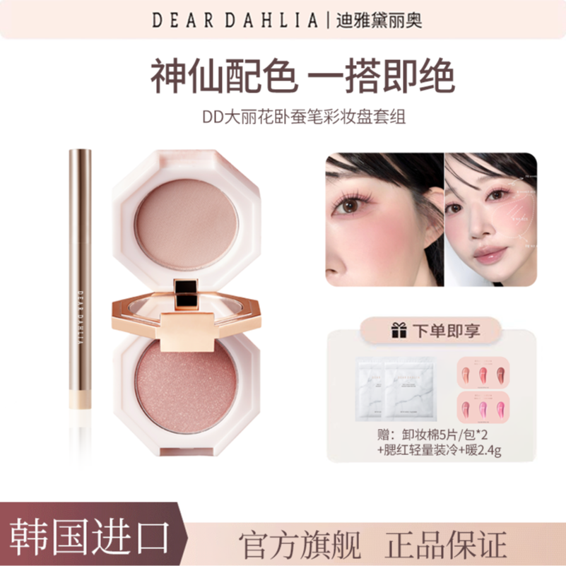 DD大丽花·眼影卧蚕笔+双面彩妆盘防水防汗持久修饰持妆新手易用