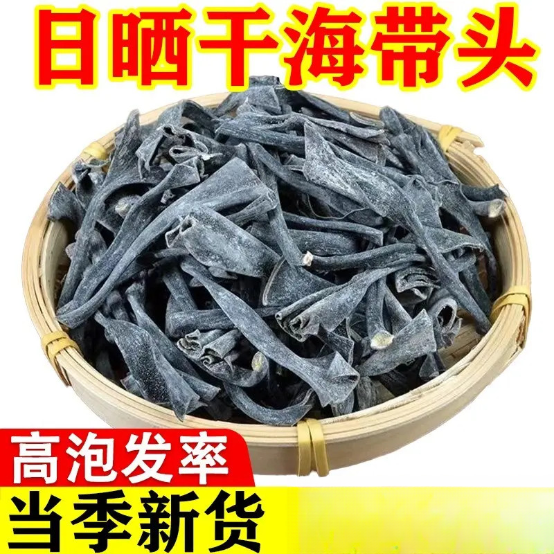干海带头无沙无泥特厚凉拌炖汤海带根干货批发高泡发