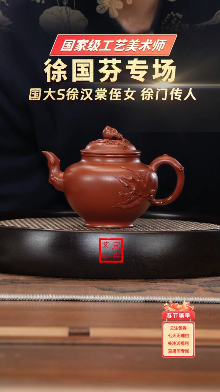 【闪购商品】紫砂茶壶名称：XGF442徐国芬大红袍寿桃报春