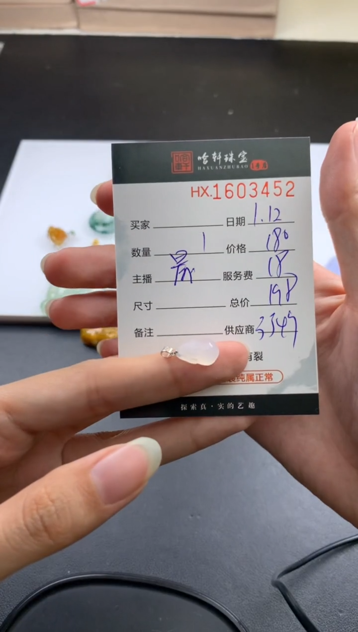 【闪购商品】翡翠挂件未镶嵌哈轩 挂件1