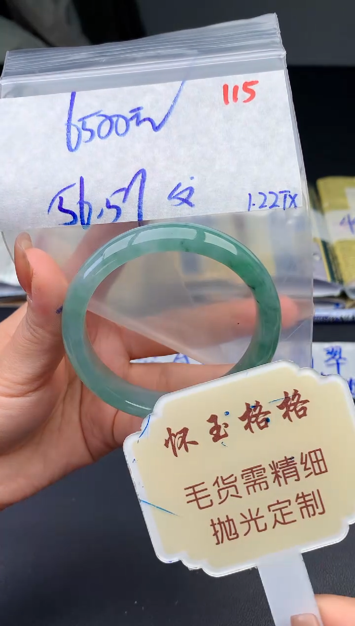 【闪购商品】定制翡翠未镶嵌毛货需精细抛光115手镯1件6500元