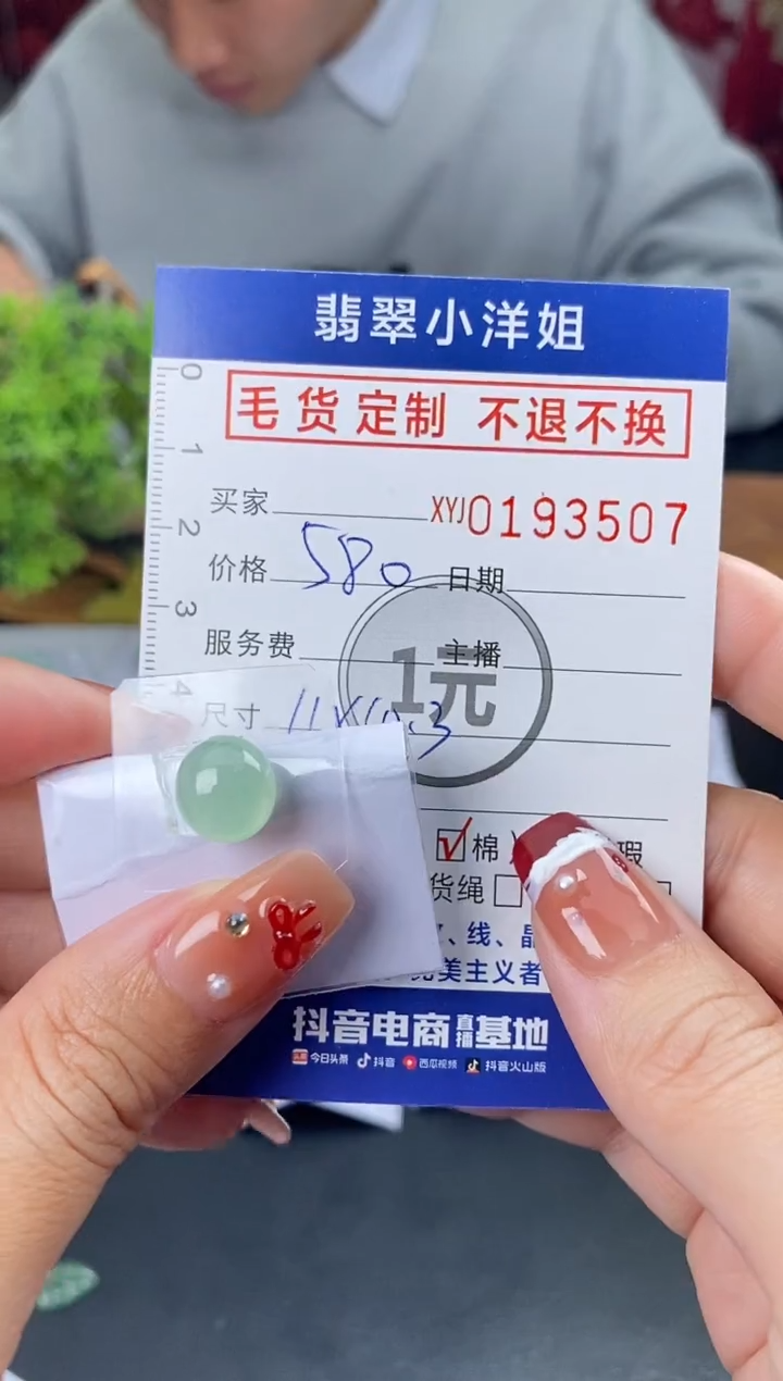 【闪购商品】定制翡翠未镶嵌毛货商品 不退换/3507