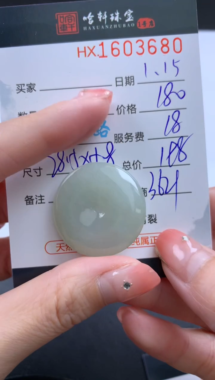 【闪购商品】翡翠挂件未镶嵌哈轩 挂件1