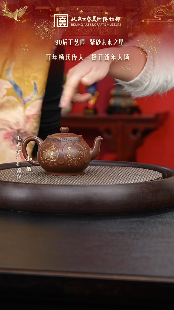 【闪购商品】紫砂茶壶082 国企品牌 陶茶溯源 杨菲