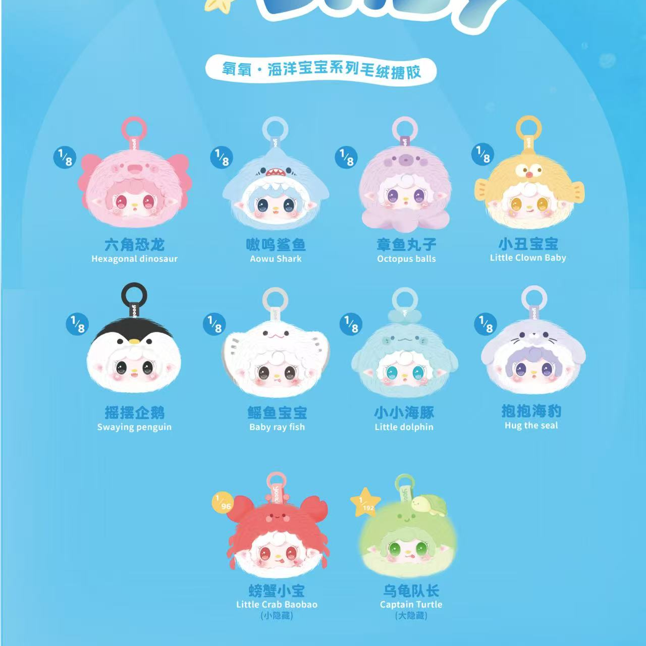 氧氧yooki六代mini海洋宝宝毛绒盲盒