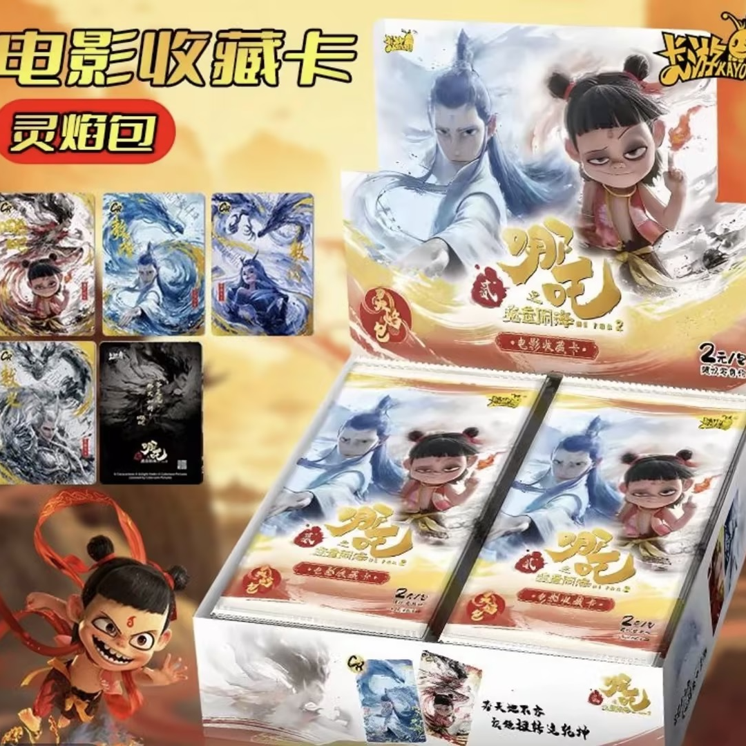 【风火轮】哪吒之魔童闹海2元包电影收藏卡-灵焰包