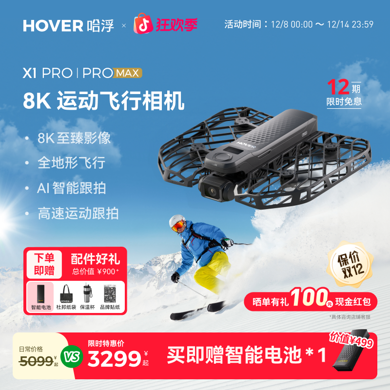 哈浮8k运动飞行相机X1 PRO/PROMAX高清AI智能跟拍手掌vlog无人机